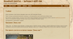 Desktop Screenshot of dscarnival.com